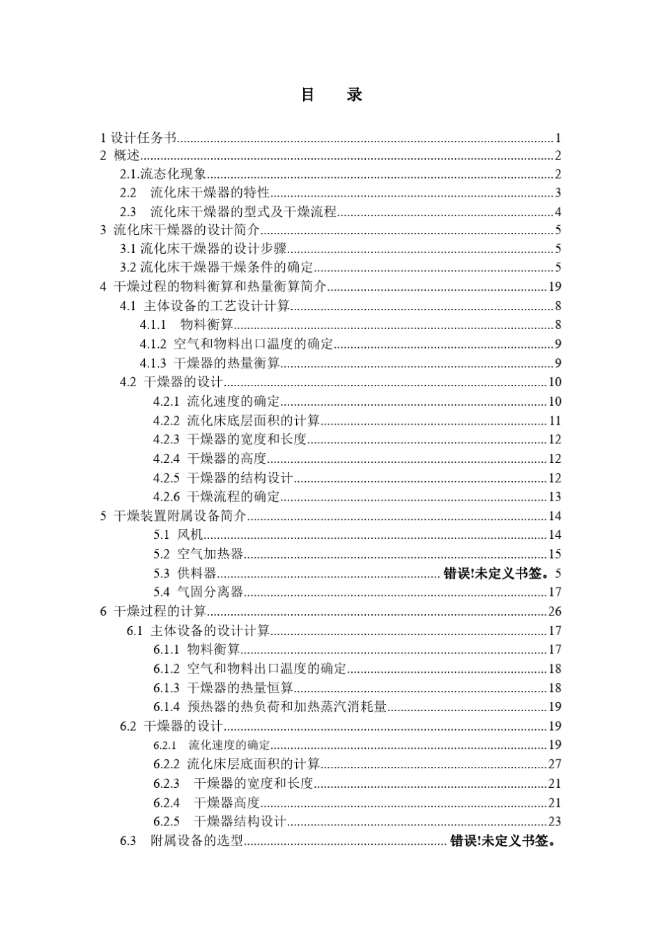 流化床干燥器课程设计_第2页