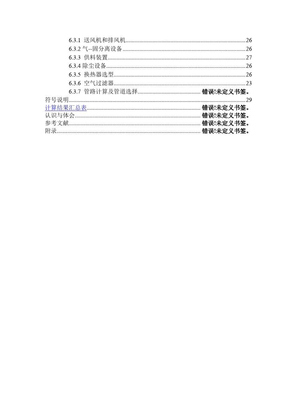 流化床干燥器课程设计_第3页