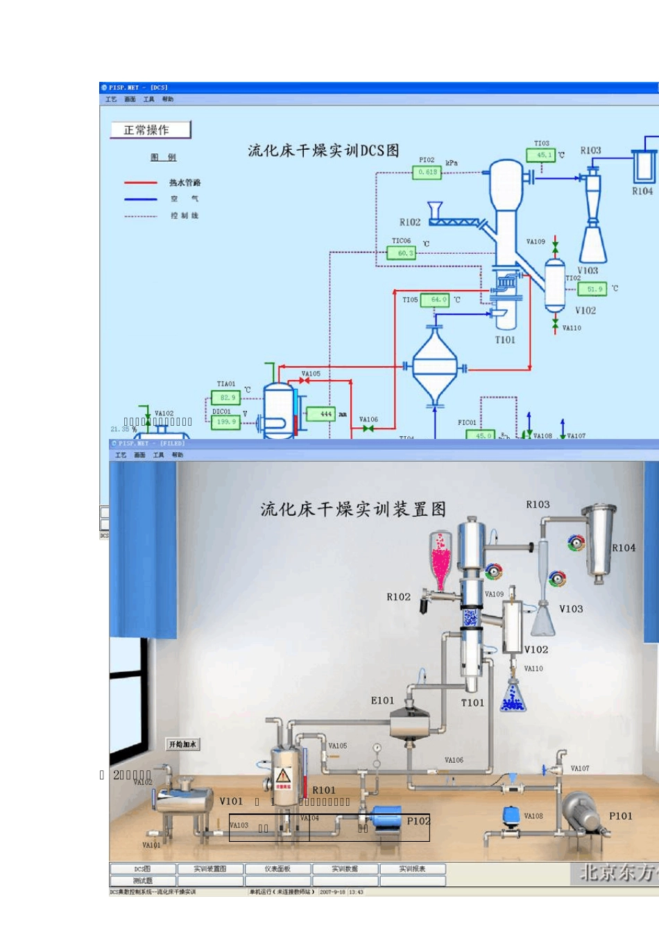 流化床干燥装置实训操作手册大全_第2页
