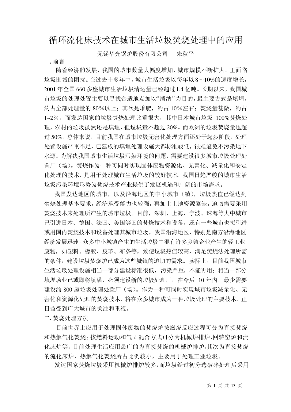 流化床技术处理垃圾_第1页