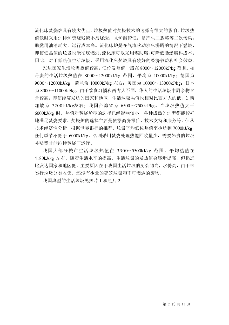 流化床技术处理垃圾_第2页