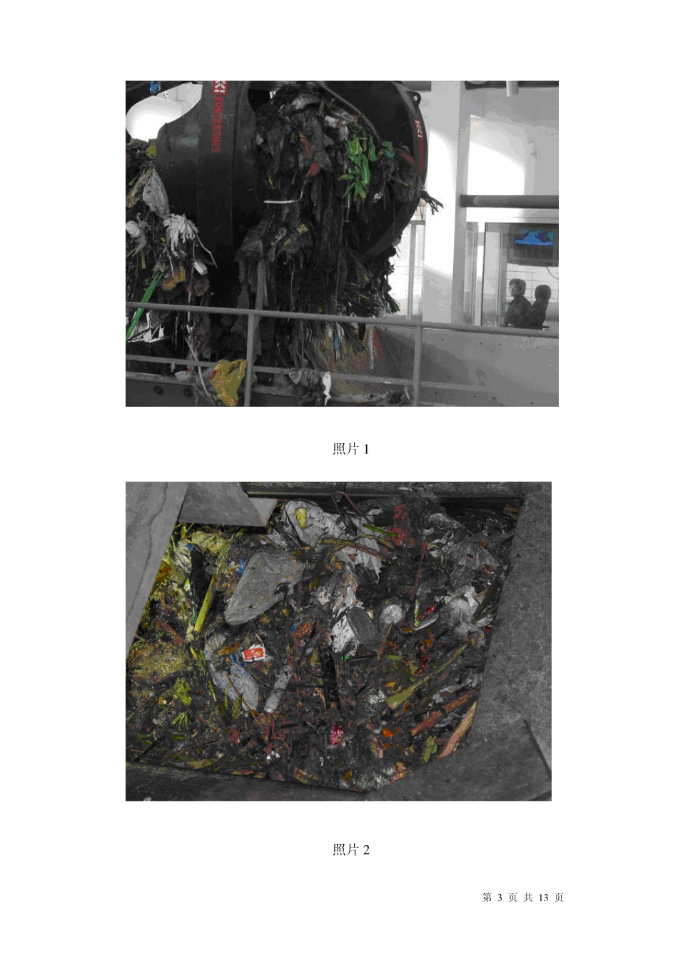 流化床技术处理垃圾_第3页