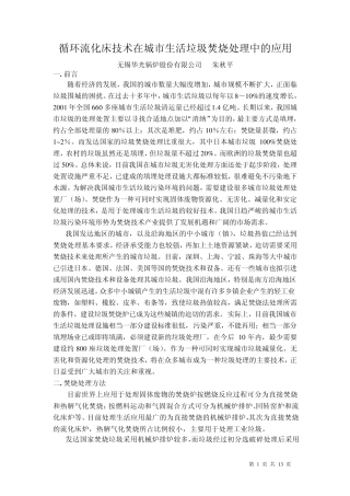 流化床技术处理垃圾