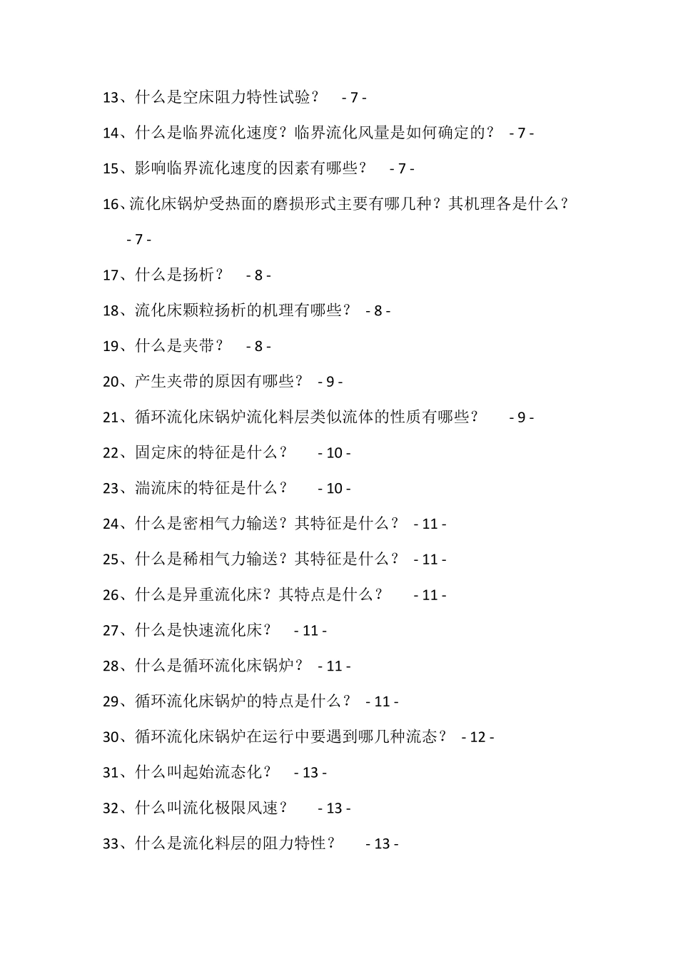 流化床技术问答_第2页