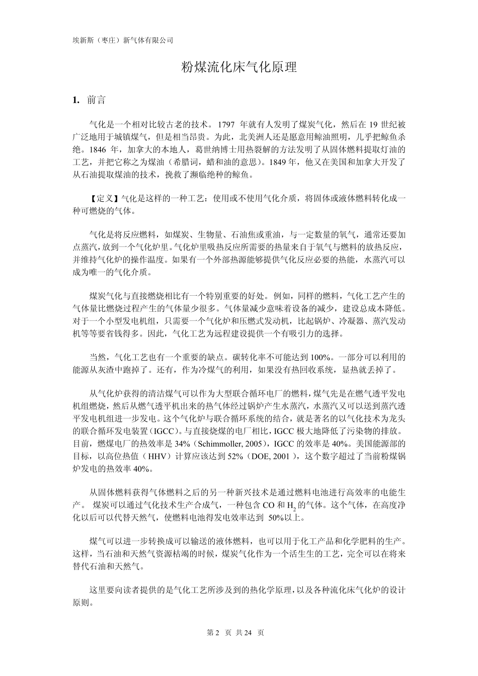 流化床气化原理_第2页