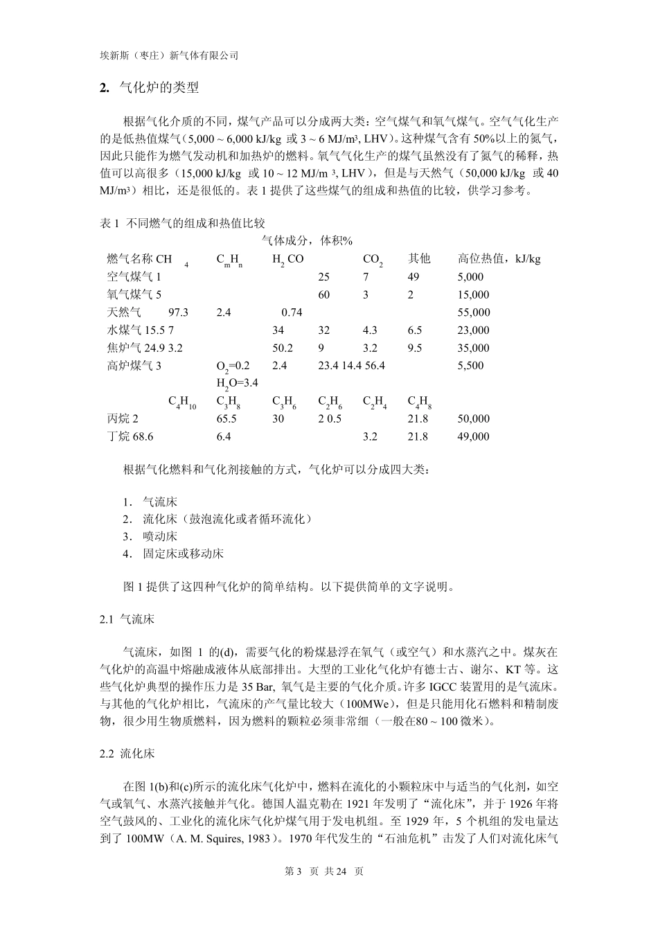 流化床气化原理_第3页