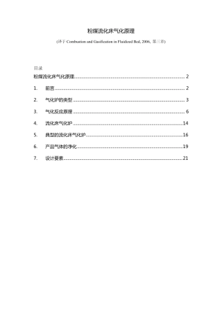流化床气化原理