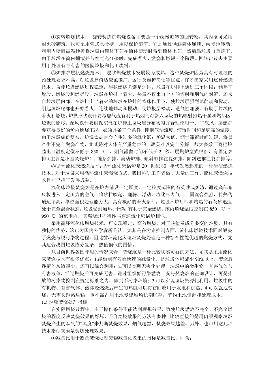 流化床焚烧处理污泥工艺设计(方案)_第2页