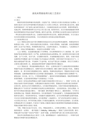 流化床焚烧处理污泥工艺设计(方案)