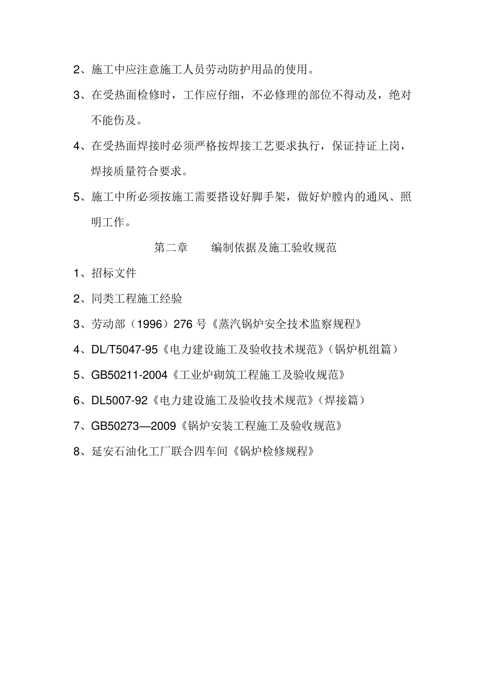 流化床锅炉检修方案_第3页