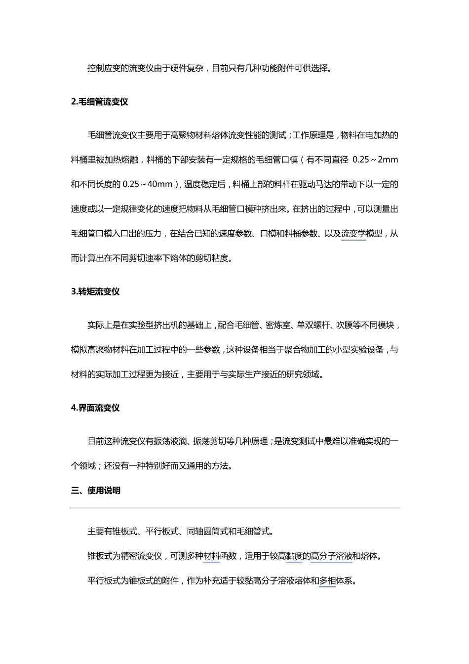 流变仪详细介绍_第2页