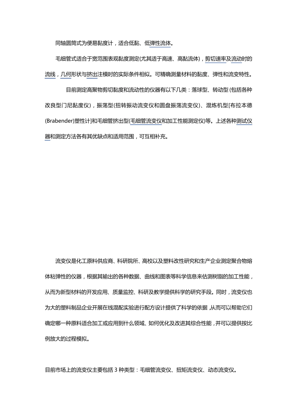 流变仪详细介绍_第3页