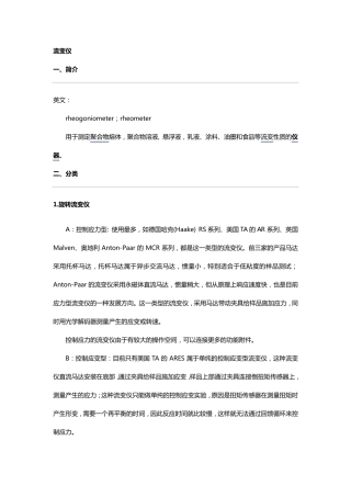 流变仪详细介绍