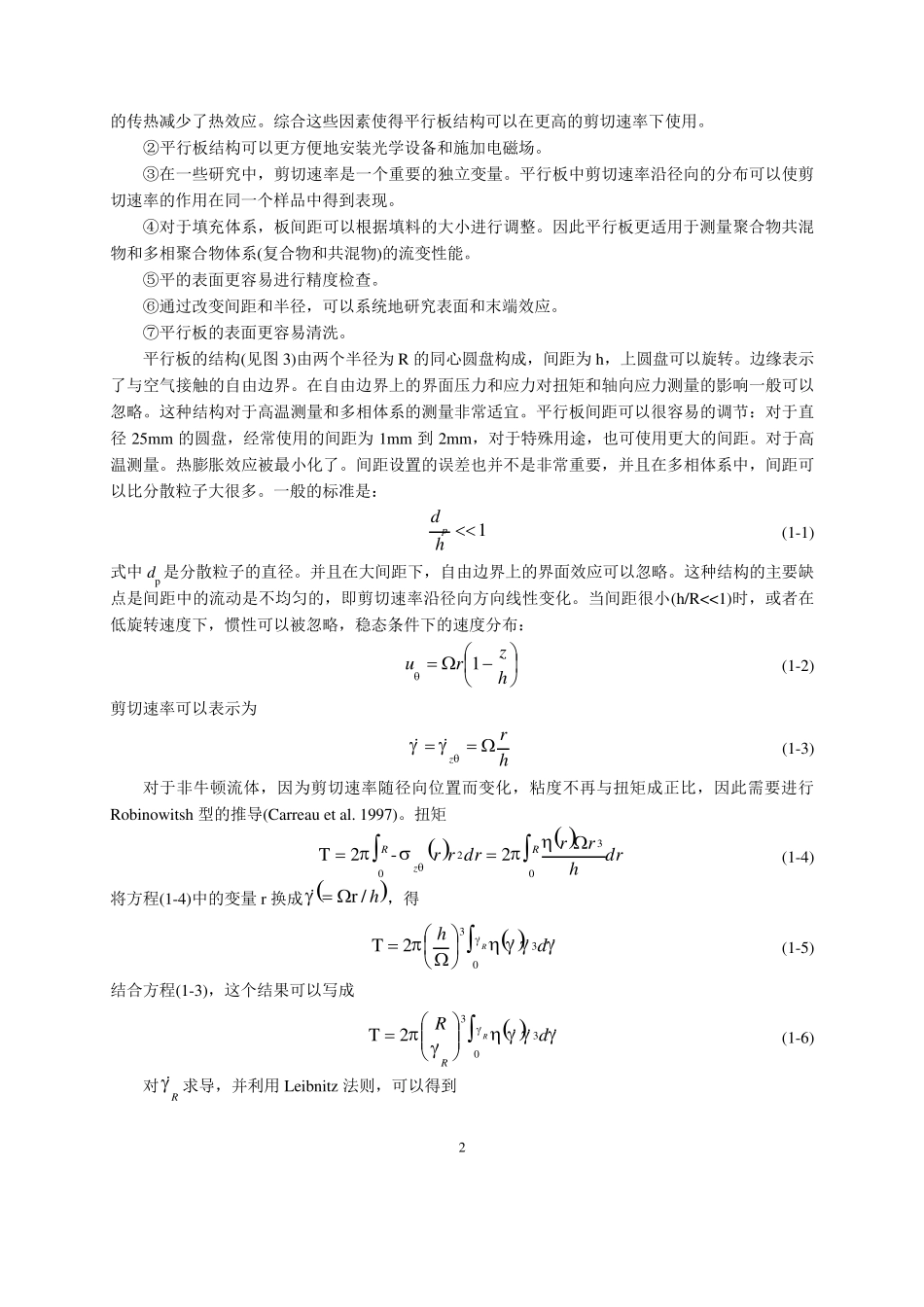 流变学实验2流变仪测动态粘度_第2页