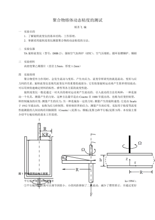 流变学实验2流变仪测动态粘度