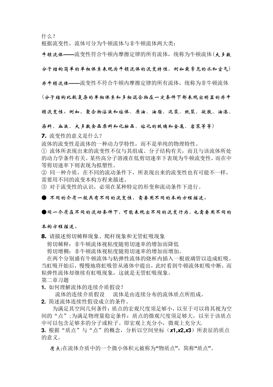 流变学课后题_第2页