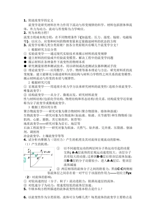 流变学课后题