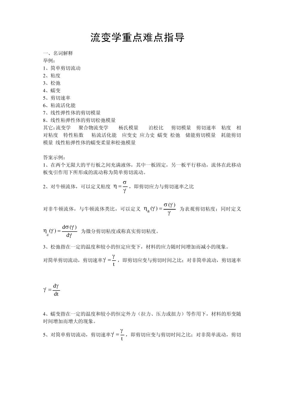 流变学重点难点指导_第1页
