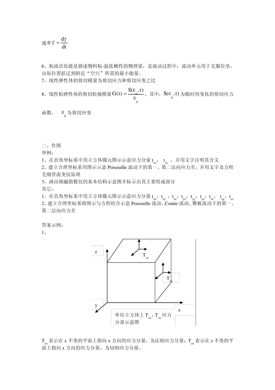 流变学重点难点指导_第2页