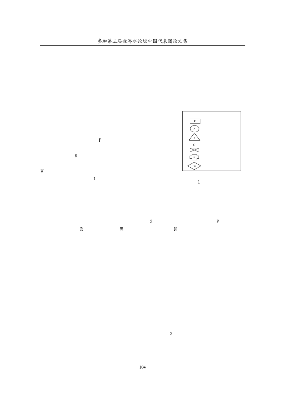 流域拓扑关系分析及其在鳌江流域洪水预报调度决策支持系统中的应用_第2页