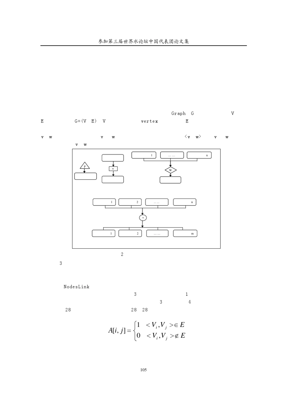 流域拓扑关系分析及其在鳌江流域洪水预报调度决策支持系统中的应用_第3页