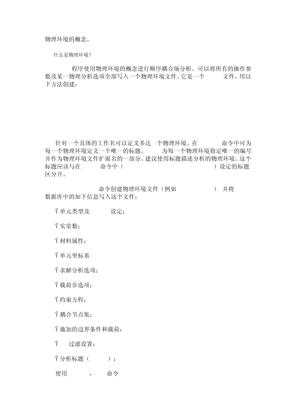 流固耦合第二章_第2页