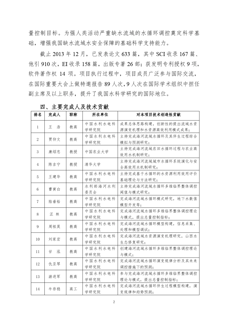 流域水循环演变机理与水资源高效利用_第2页