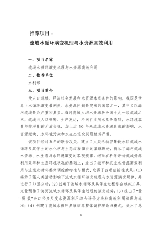 流域水循环演变机理与水资源高效利用