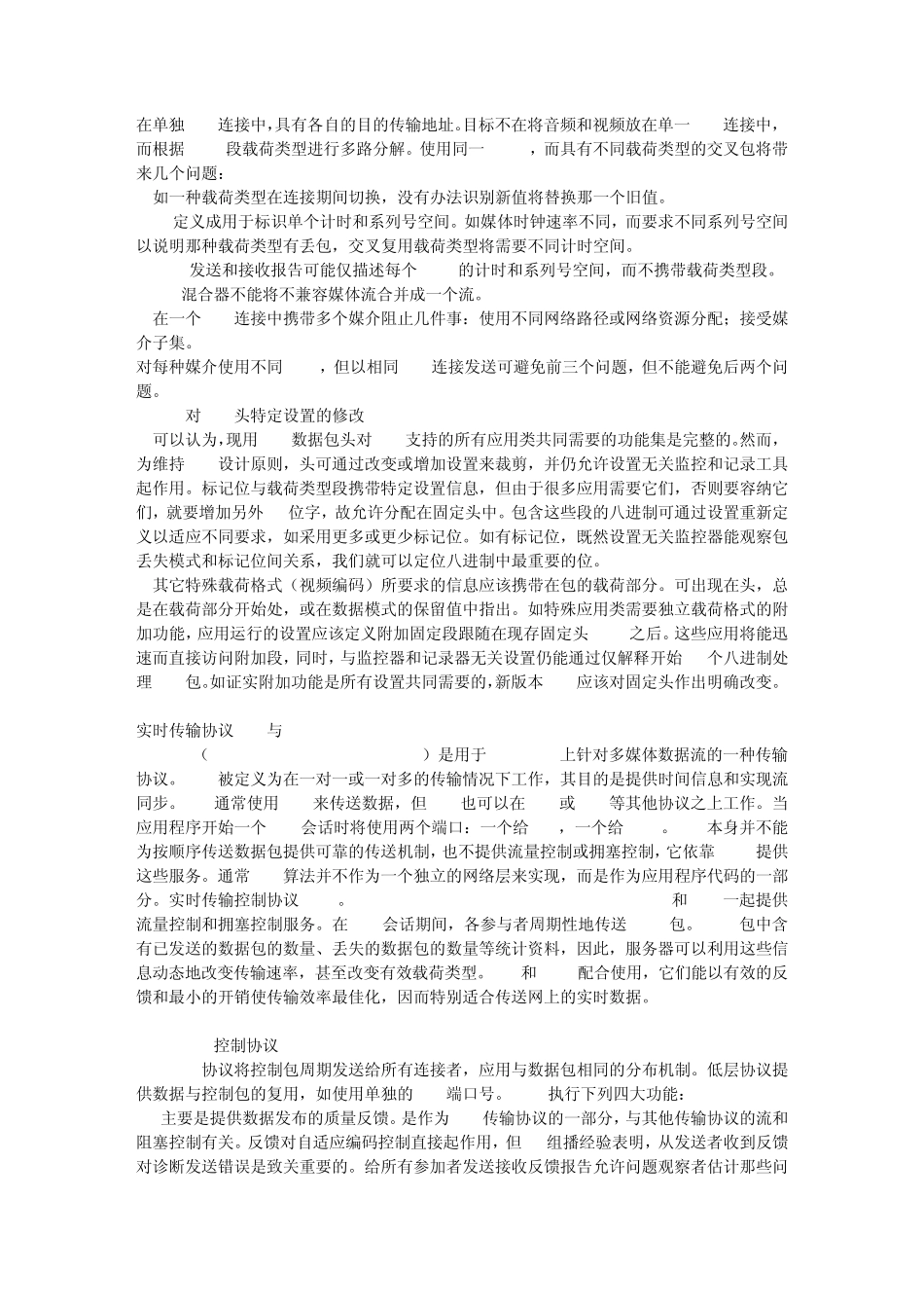 流媒体传输协议RTP与PTCP_第2页