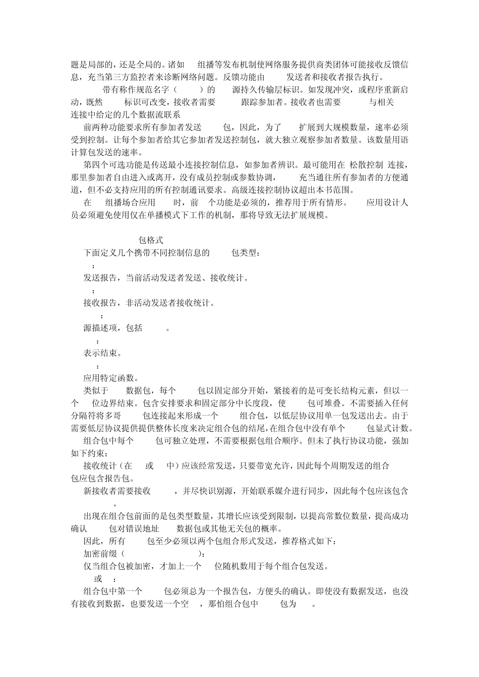 流媒体传输协议RTP与PTCP_第3页