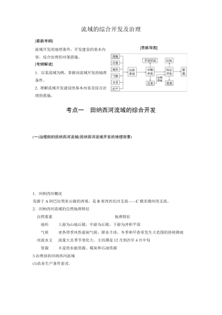 流域的开发与治理