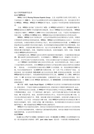 流媒体传输协议及音视频编解码技术