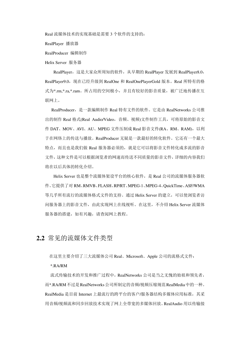 流媒体基本知识_第2页