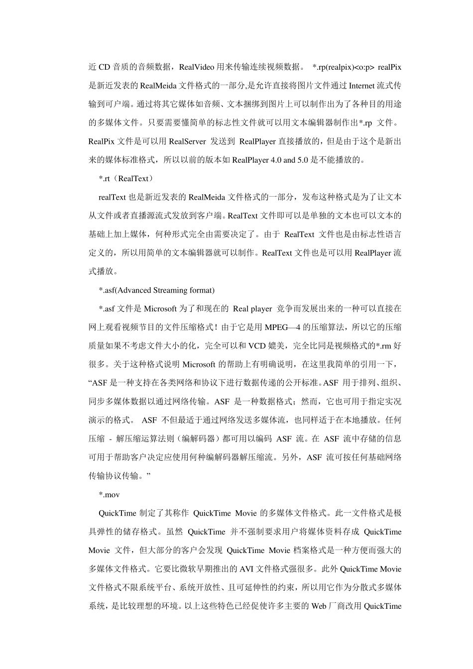 流媒体基本知识_第3页