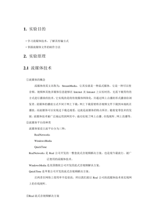 流媒体基本知识