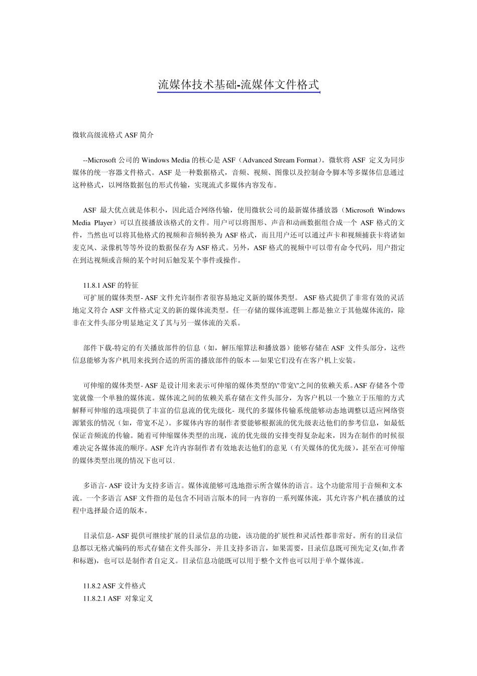 流媒体技术基础流媒体文件格式_第1页