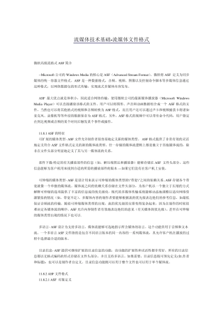 流媒体技术基础流媒体文件格式