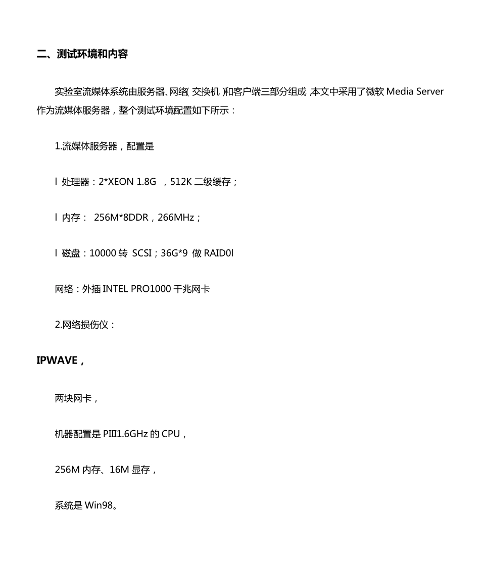 流媒体性能参数测试与分析_第2页