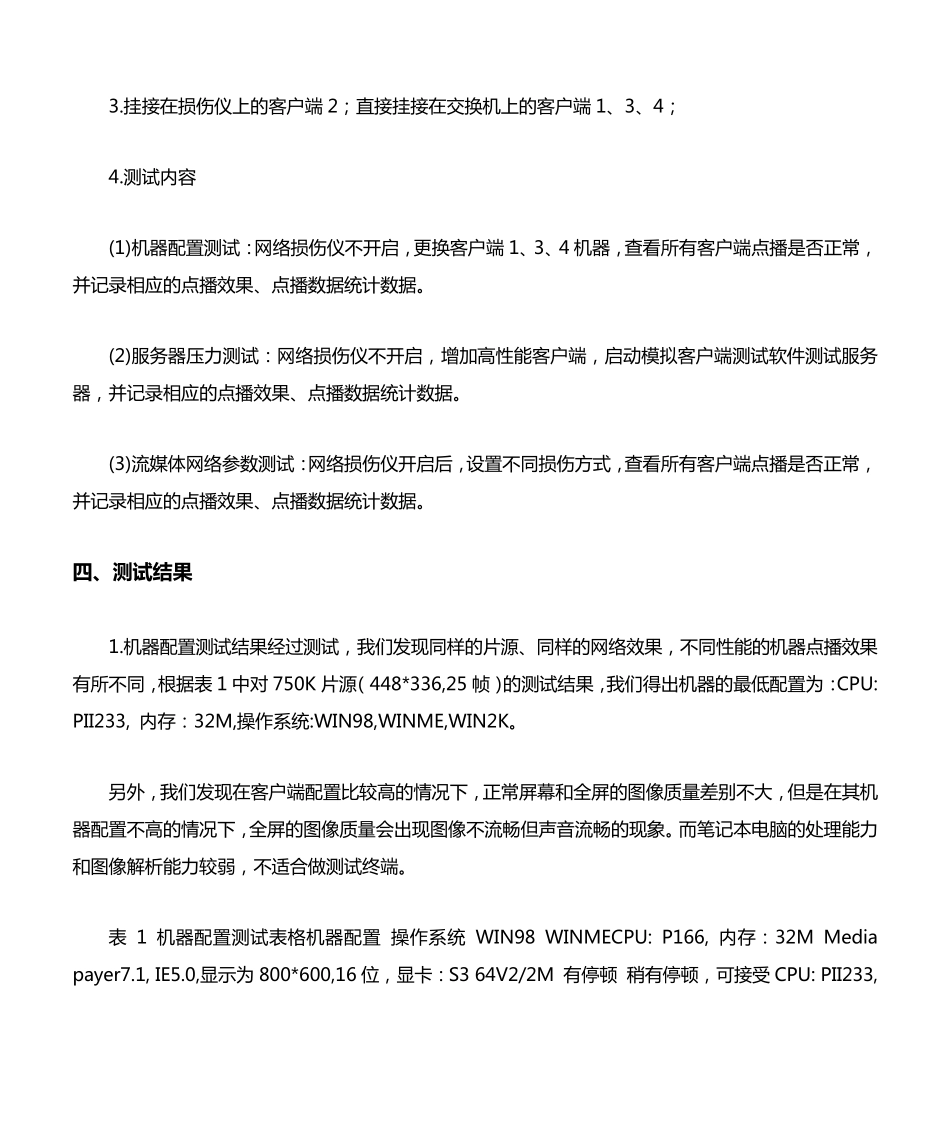 流媒体性能参数测试与分析_第3页