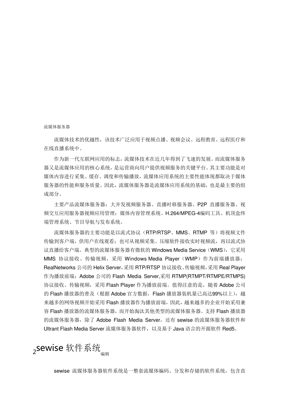 流媒体服务器_第2页