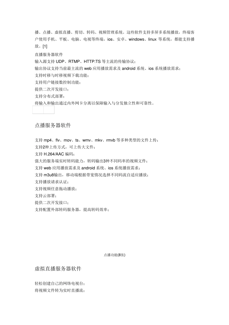 流媒体服务器_第3页