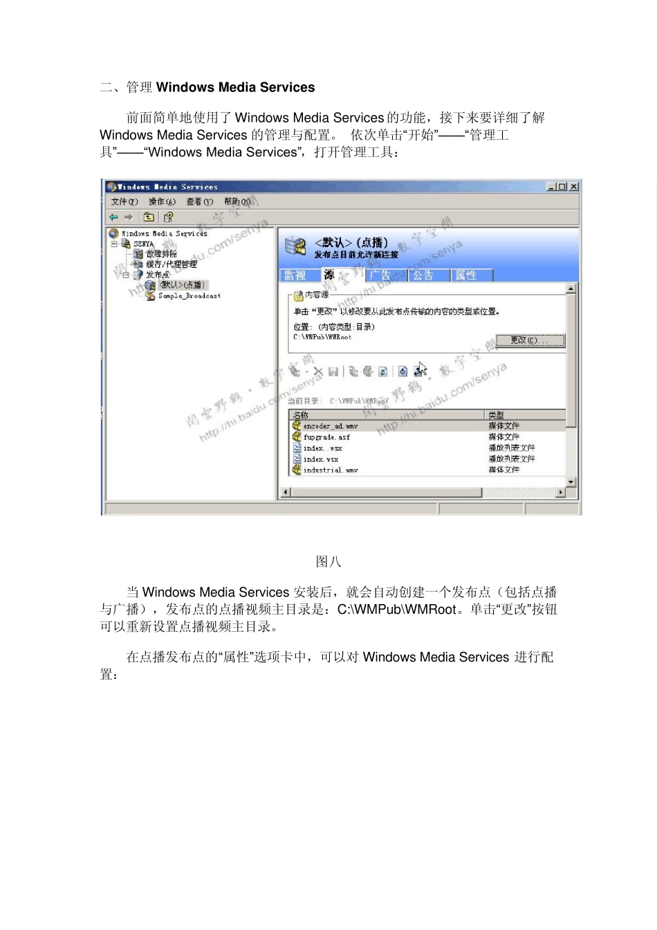 流媒体服务器设置_第1页