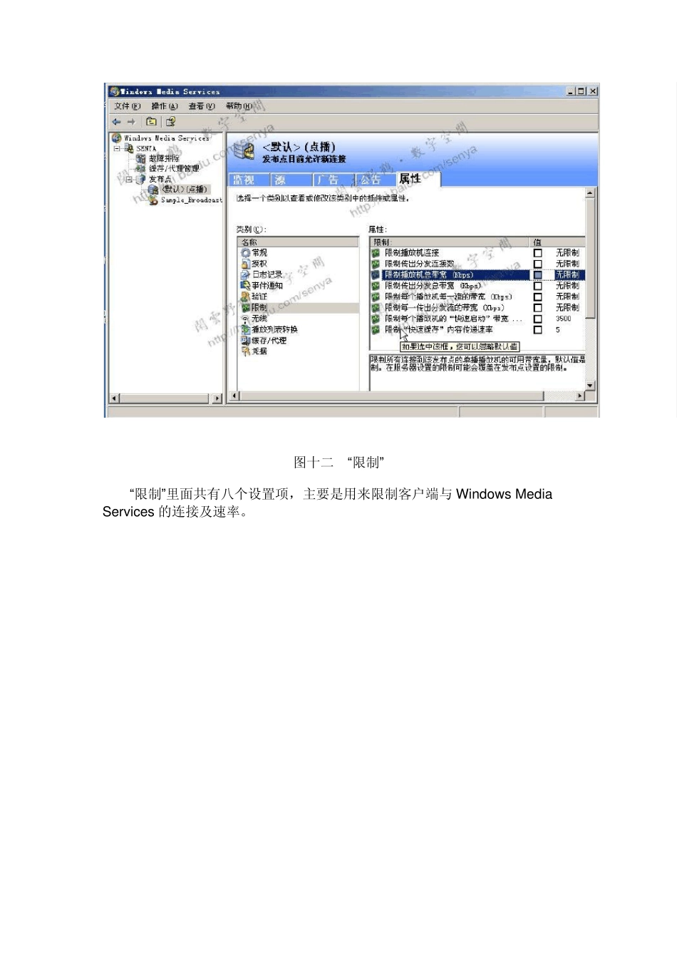 流媒体服务器设置_第3页