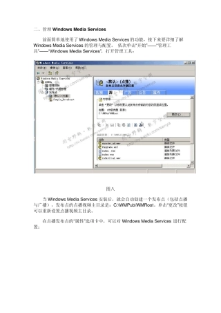 流媒体服务器设置
