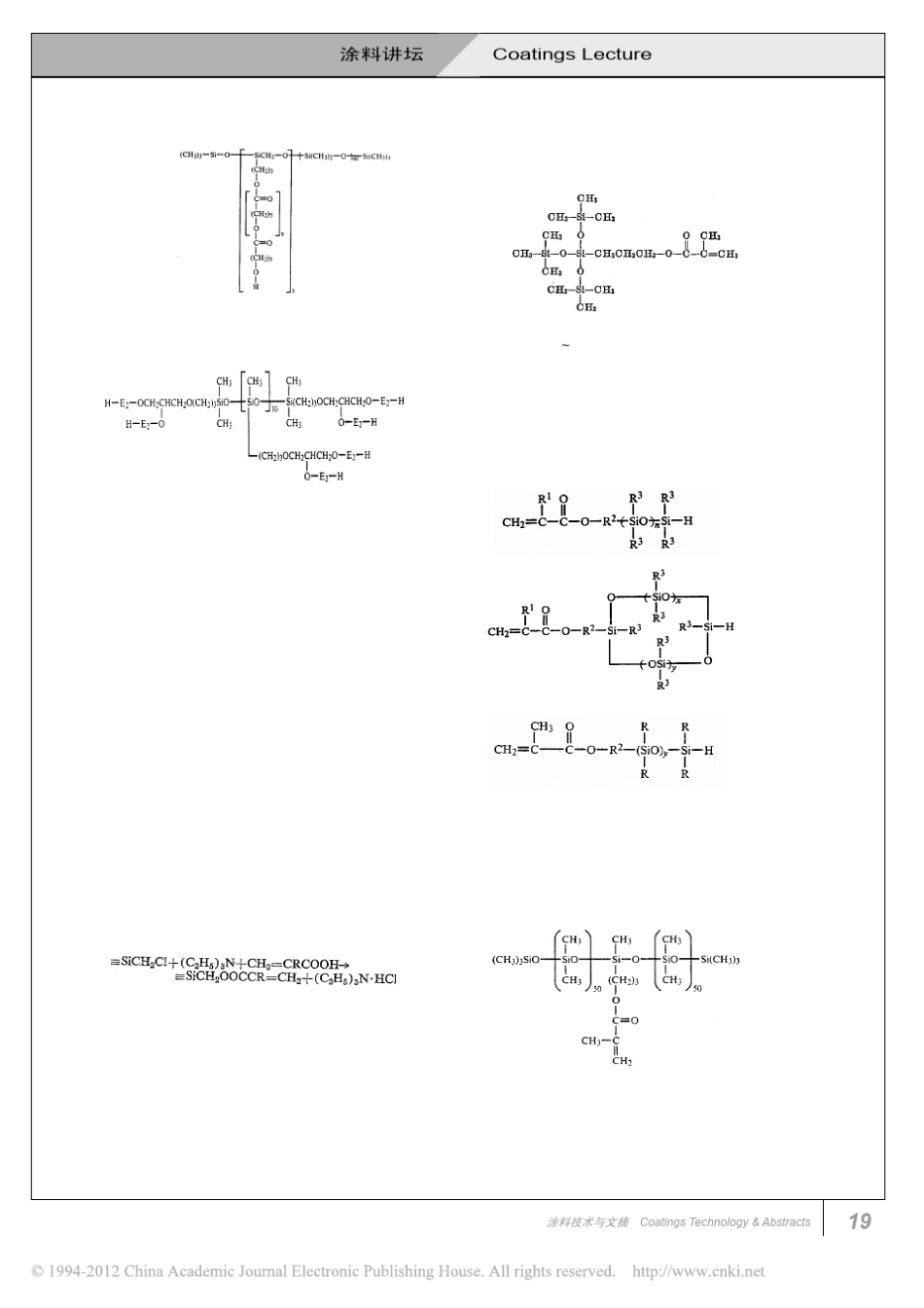 流平剂原理2_第2页