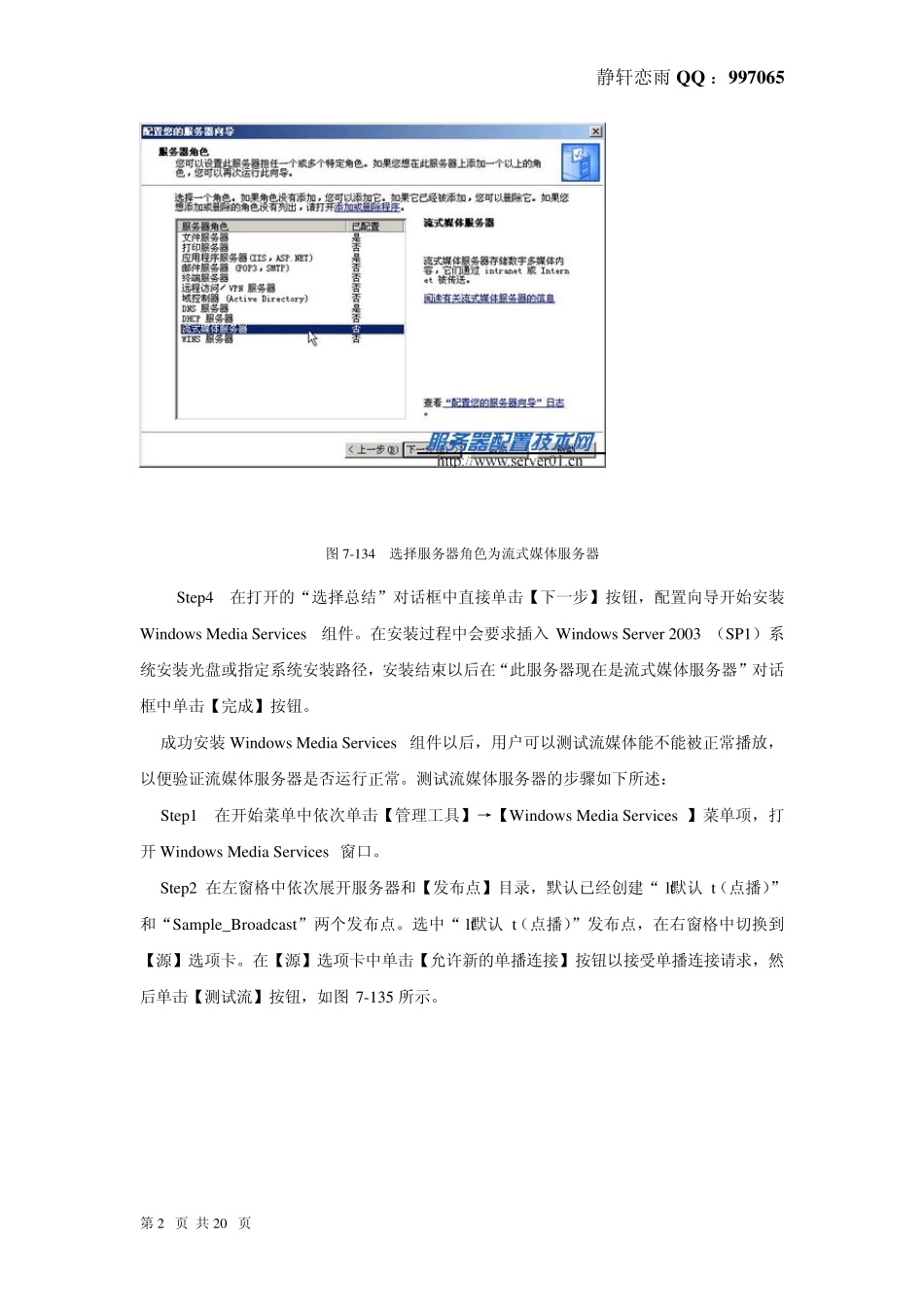 流媒体服务器配置_第2页