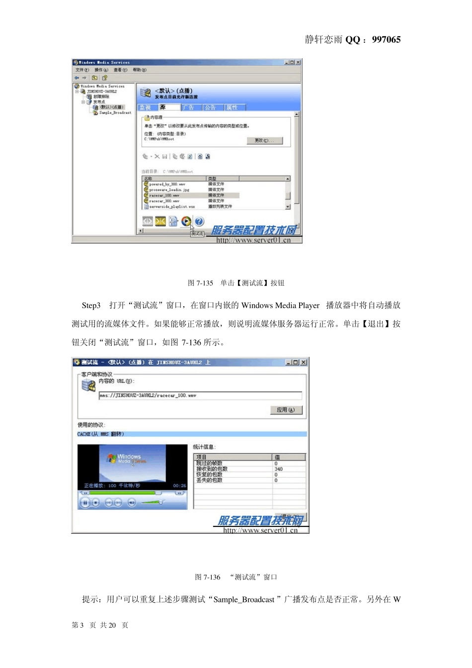 流媒体服务器配置_第3页