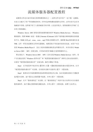 流媒体服务器配置