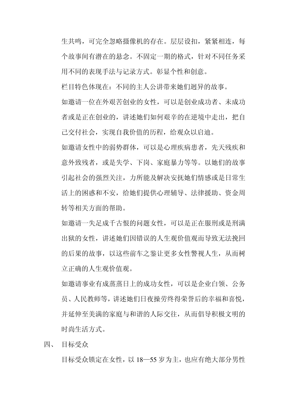 流年红颜电视栏目策划案_第2页