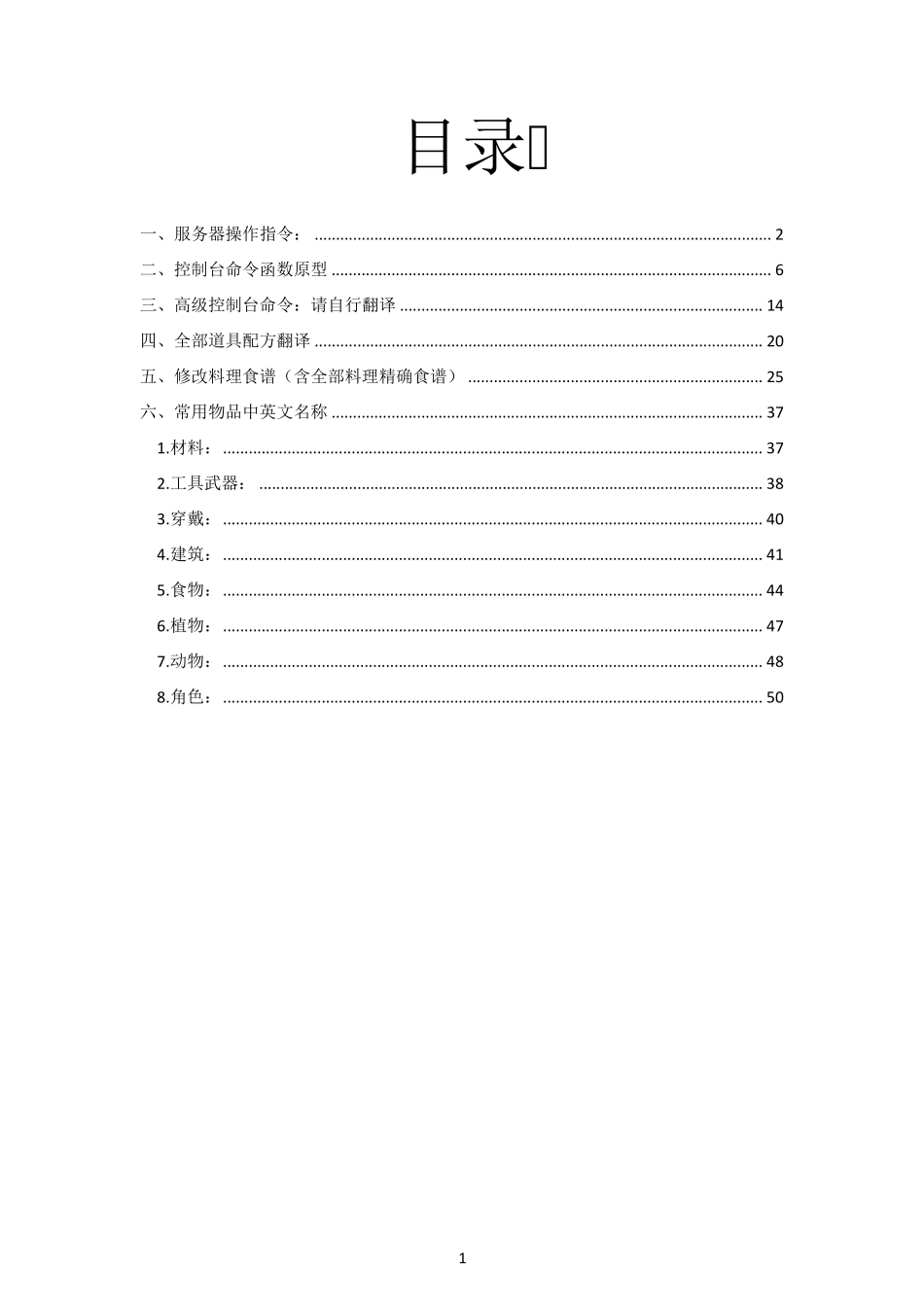 流年饥荒控制台指令大全+物品大全+服务器管理命令大全_第2页